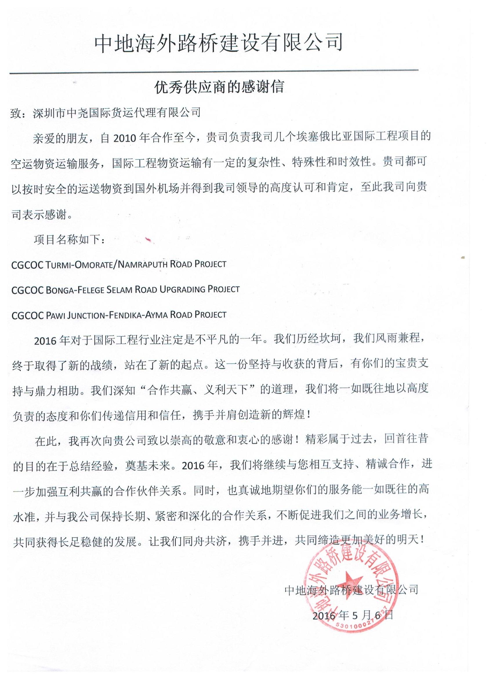 中地表扬信.jpg